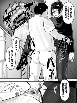 [独毒茸 (東雲108)] 禪○真希を言いなりにするメガネ_06