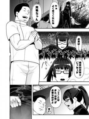 [独毒茸 (東雲108)] 禪○真希を言いなりにするメガネ_04