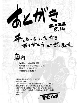 [独毒茸 (東雲108)] 禪○真希を言いなりにするメガネ_22