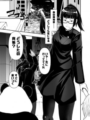 [独毒茸 (東雲108)] 禪○真希を言いなりにするメガネ_03