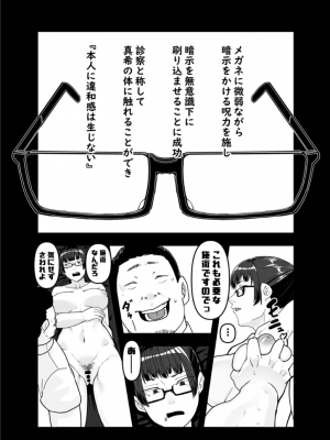 [独毒茸 (東雲108)] 禪○真希を言いなりにするメガネ_08