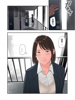 [五味滓太郎 (鉛棒なよなよ)] この二人とヤる話、第三話 [中国翻訳]_12