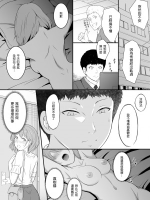 [おーと&みぃる] 欲しくなる 同僚の彼女【後編】 [中国翻訳]_02