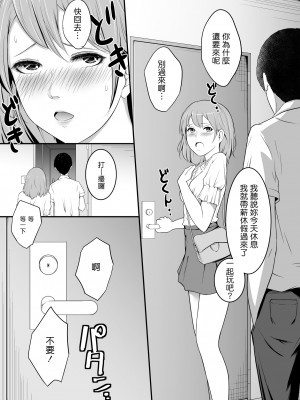 [おーと&みぃる] 欲しくなる 同僚の彼女【後編】 [中国翻訳]_03