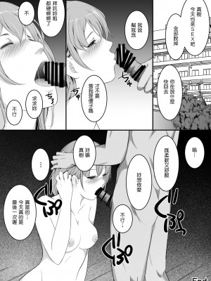[おーと&みぃる] 欲しくなる 同僚の彼女【後編】 [中国翻訳]_23