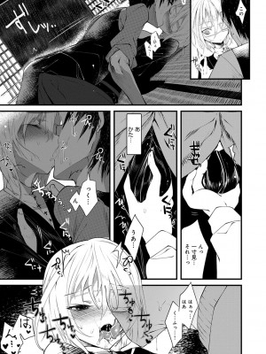 [1号] 怪鼠一見帳 －少年怪奇淫話集－ [DL版]_019