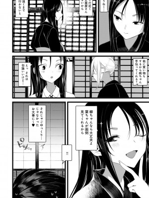 [1号] 怪鼠一見帳 －少年怪奇淫話集－ [DL版]_164