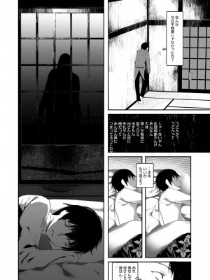 [1号] 怪鼠一見帳 －少年怪奇淫話集－ [DL版]_124