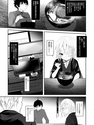 [1号] 怪鼠一見帳 －少年怪奇淫話集－ [DL版]_101