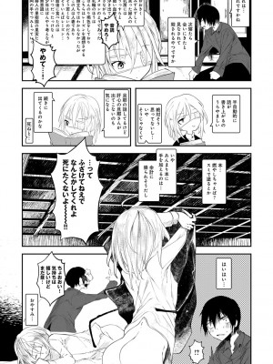 [1号] 怪鼠一見帳 －少年怪奇淫話集－ [DL版]_040
