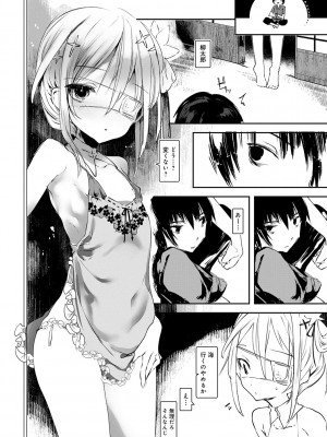 [1号] 怪鼠一見帳 －少年怪奇淫話集－ [DL版]_072