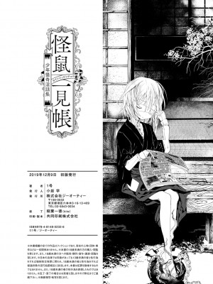[1号] 怪鼠一見帳 －少年怪奇淫話集－ [DL版]_202