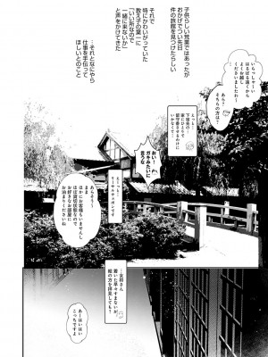 [1号] 怪鼠一見帳 －少年怪奇淫話集－ [DL版]_096