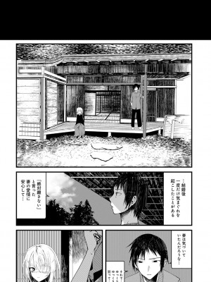 [1号] 怪鼠一見帳 －少年怪奇淫話集－ [DL版]_031