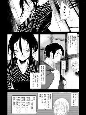 [1号] 怪鼠一見帳 －少年怪奇淫話集－ [DL版]_060