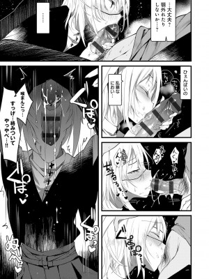 [1号] 怪鼠一見帳 －少年怪奇淫話集－ [DL版]_021