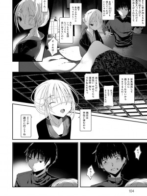 [1号] 怪鼠一見帳 －少年怪奇淫話集－ [DL版]_104