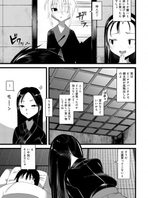 [1号] 怪鼠一見帳 －少年怪奇淫話集－ [DL版]_163