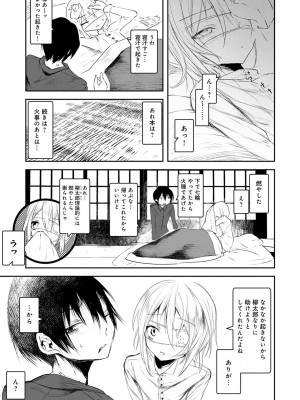 [1号] 怪鼠一見帳 －少年怪奇淫話集－ [DL版]_063