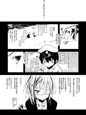 [1号] 怪鼠一見帳 －少年怪奇淫話集－ [DL版]_067