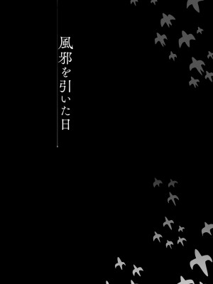 [1号] 怪鼠一見帳 －少年怪奇淫話集－ [DL版]_160