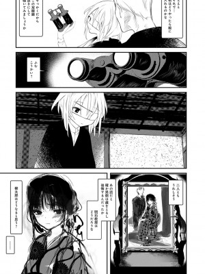 [1号] 怪鼠一見帳 －少年怪奇淫話集－ [DL版]_128