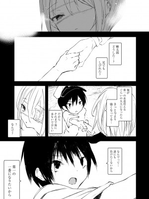 [1号] 怪鼠一見帳 －少年怪奇淫話集－ [DL版]_091