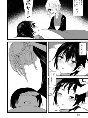 [1号] 怪鼠一見帳 －少年怪奇淫話集－ [DL版]_166