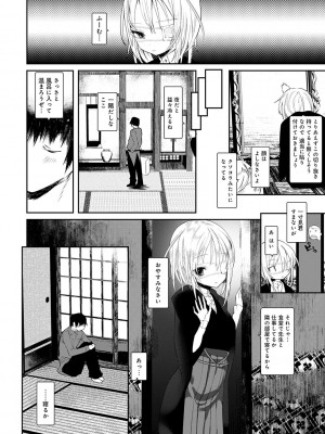 [1号] 怪鼠一見帳 －少年怪奇淫話集－ [DL版]_098