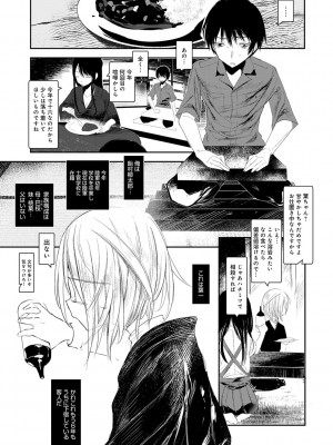 [1号] 怪鼠一見帳 －少年怪奇淫話集－ [DL版]_069