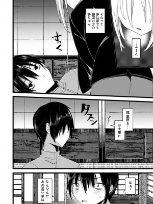 [1号] 怪鼠一見帳 －少年怪奇淫話集－ [DL版]_192