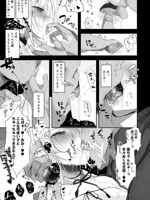 [1号] 怪鼠一見帳 －少年怪奇淫話集－ [DL版]_045