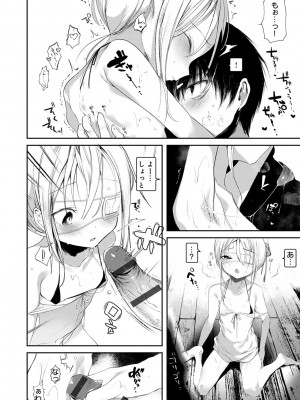 [1号] 怪鼠一見帳 －少年怪奇淫話集－ [DL版]_140