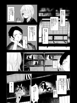 [1号] 怪鼠一見帳 －少年怪奇淫話集－ [DL版]_042