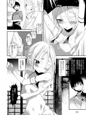 [1号] 怪鼠一見帳 －少年怪奇淫話集－ [DL版]_134