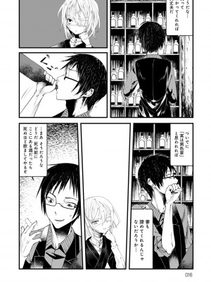 [1号] 怪鼠一見帳 －少年怪奇淫話集－ [DL版]_016