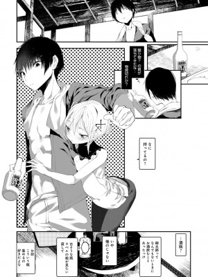 [1号] 怪鼠一見帳 －少年怪奇淫話集－ [DL版]_118