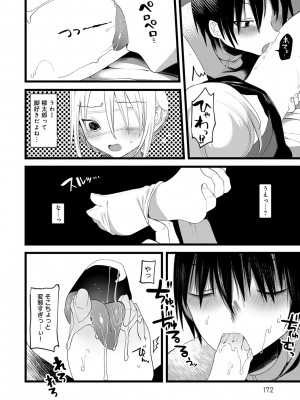 [1号] 怪鼠一見帳 －少年怪奇淫話集－ [DL版]_172
