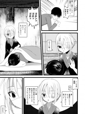 [1号] 怪鼠一見帳 －少年怪奇淫話集－ [DL版]_165