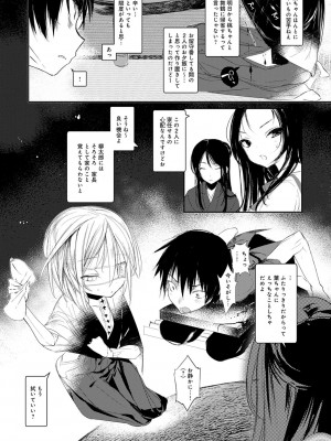[1号] 怪鼠一見帳 －少年怪奇淫話集－ [DL版]_070