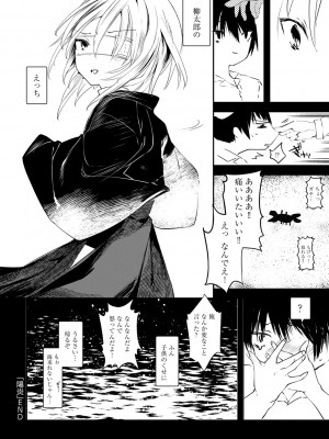 [1号] 怪鼠一見帳 －少年怪奇淫話集－ [DL版]_092