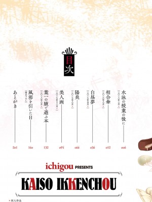 [1号] 怪鼠一見帳 －少年怪奇淫話集－ [DL版]_005
