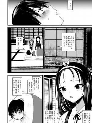 [1号] 怪鼠一見帳 －少年怪奇淫話集－ [DL版]_162