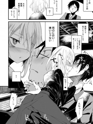 [1号] 怪鼠一見帳 －少年怪奇淫話集－ [DL版]_018