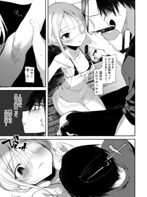 [1号] 怪鼠一見帳 －少年怪奇淫話集－ [DL版]_135