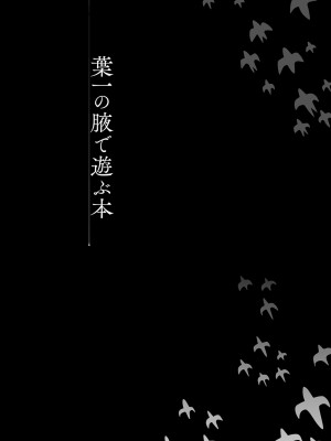 [1号] 怪鼠一見帳 －少年怪奇淫話集－ [DL版]_132