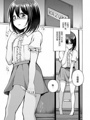 [ななもと] 僕はどこかでヤリたがる (月刊Web男の娘・れくしょんッ！S Vol.85) [瑞树汉化组] [DL版]_06