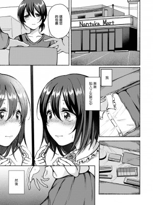 [ななもと] 僕はどこかでヤリたがる (月刊Web男の娘・れくしょんッ！S Vol.85) [瑞树汉化组] [DL版]_08