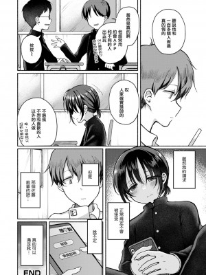 [ななもと] 僕はどこかでヤリたがる (月刊Web男の娘・れくしょんッ！S Vol.85) [瑞树汉化组] [DL版]_19
