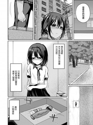 [ななもと] 僕はどこかでヤリたがる (月刊Web男の娘・れくしょんッ！S Vol.85) [瑞树汉化组] [DL版]_11